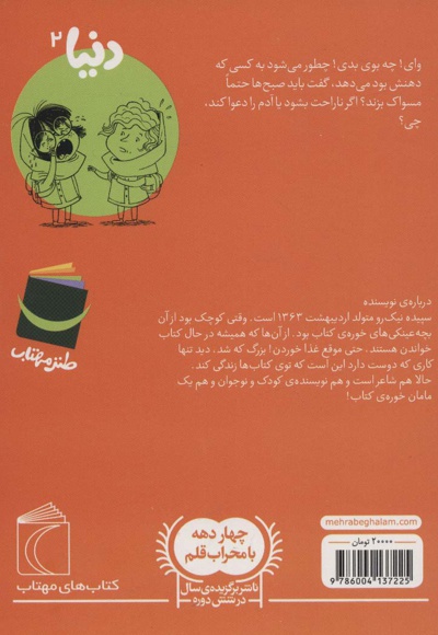 دنیا 2